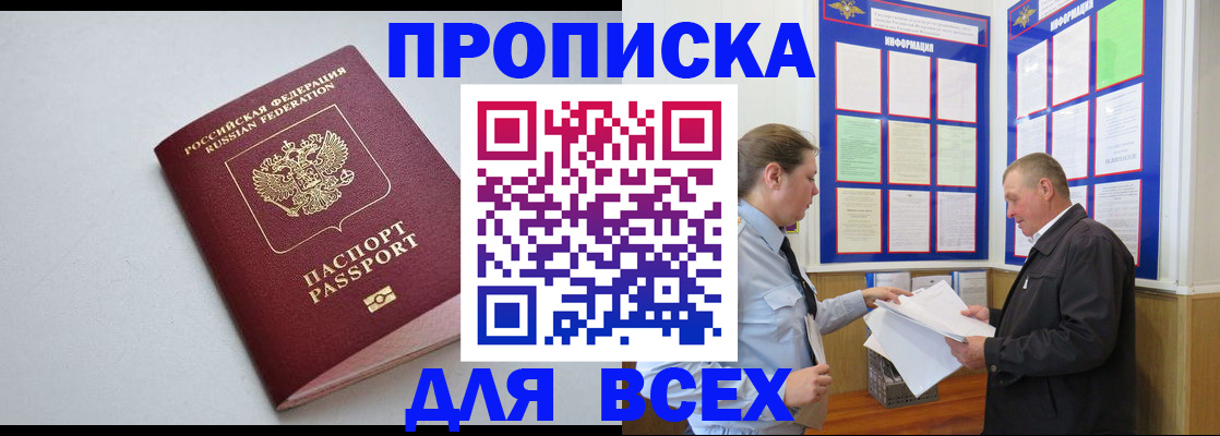 прописка паспорт в Невинномысске