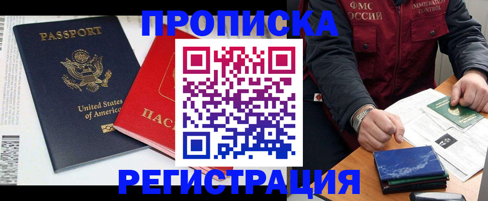 прописка регистрация в Невинномысске