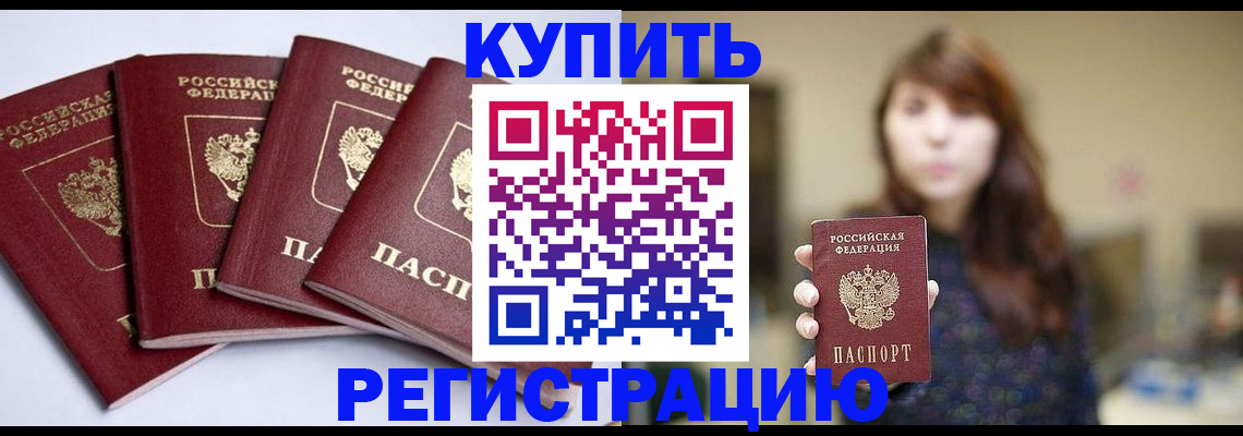 временная регистрация купить в Невинномысске