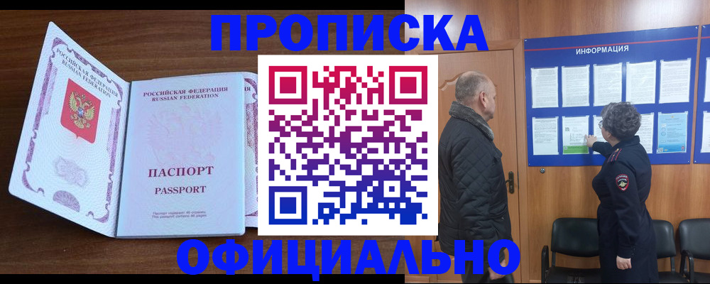 прописка поиск в Невинномысске