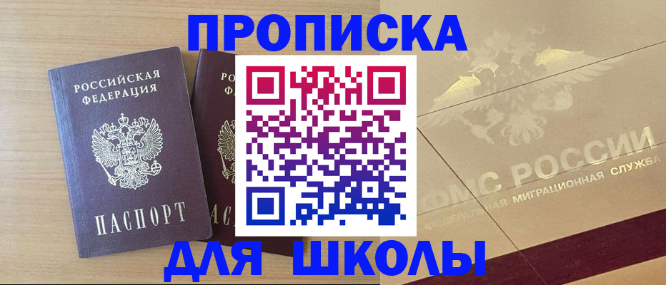 прописка для работы в Невинномысске