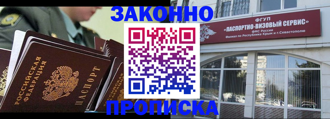 прописка 2025 в Невинномысске